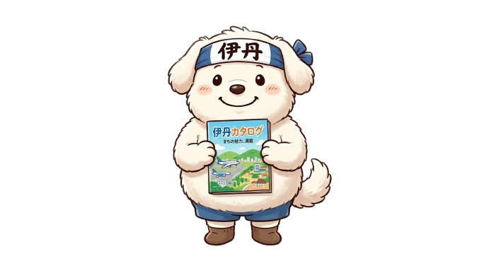 伊丹犬太郎